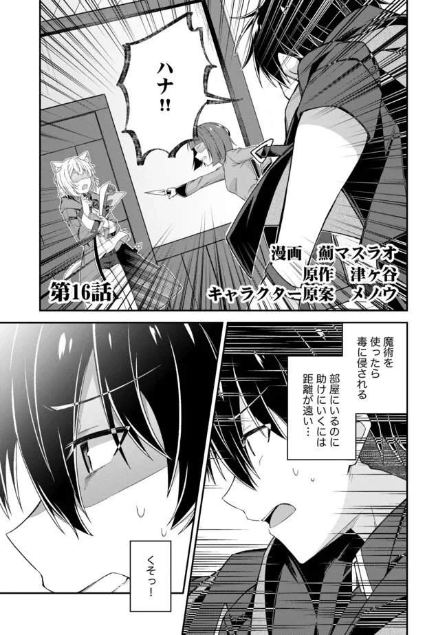 深淵の魔術師~反逆者として幽閉された俺は不死の体と最強の力を手に入れ冒険者として成り上がる~ 第16話 - 1