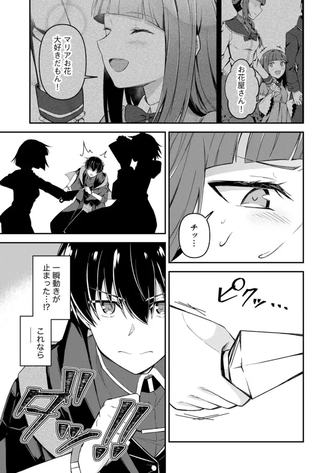 深淵の魔術師~反逆者として幽閉された俺は不死の体と最強の力を手に入れ冒険者として成り上がる~ 第16話 - 3