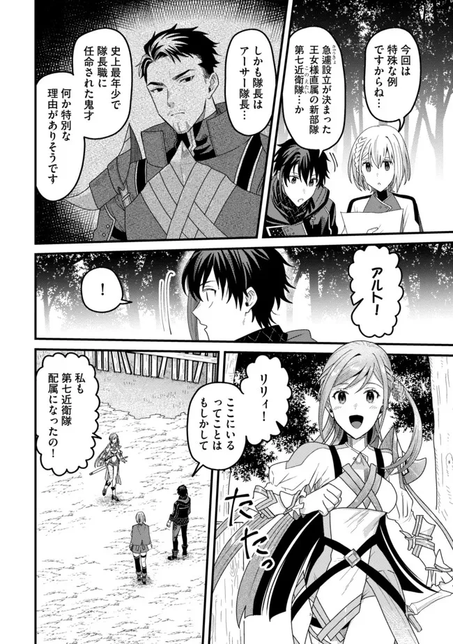 全自動魔法【オート・マジック】のコスパ無双　 「成長スピードが超遅い」と追放されたが、放置しても経験値が集まるみたいです 第15話 - 2