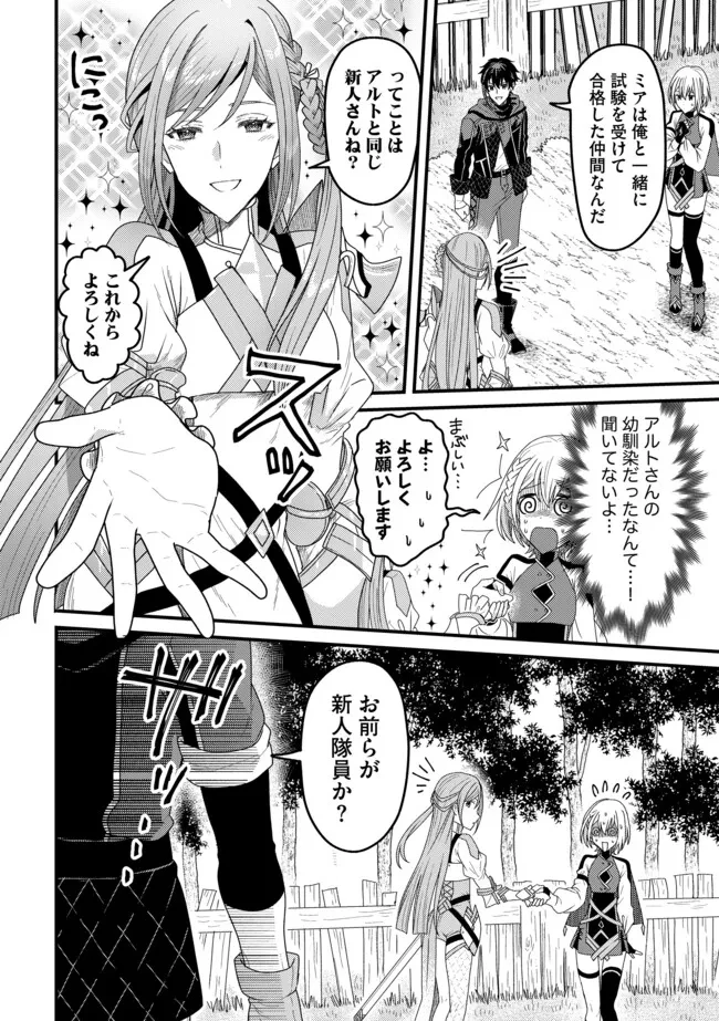 全自動魔法【オート・マジック】のコスパ無双　 「成長スピードが超遅い」と追放されたが、放置しても経験値が集まるみたいです 第15話 - 4