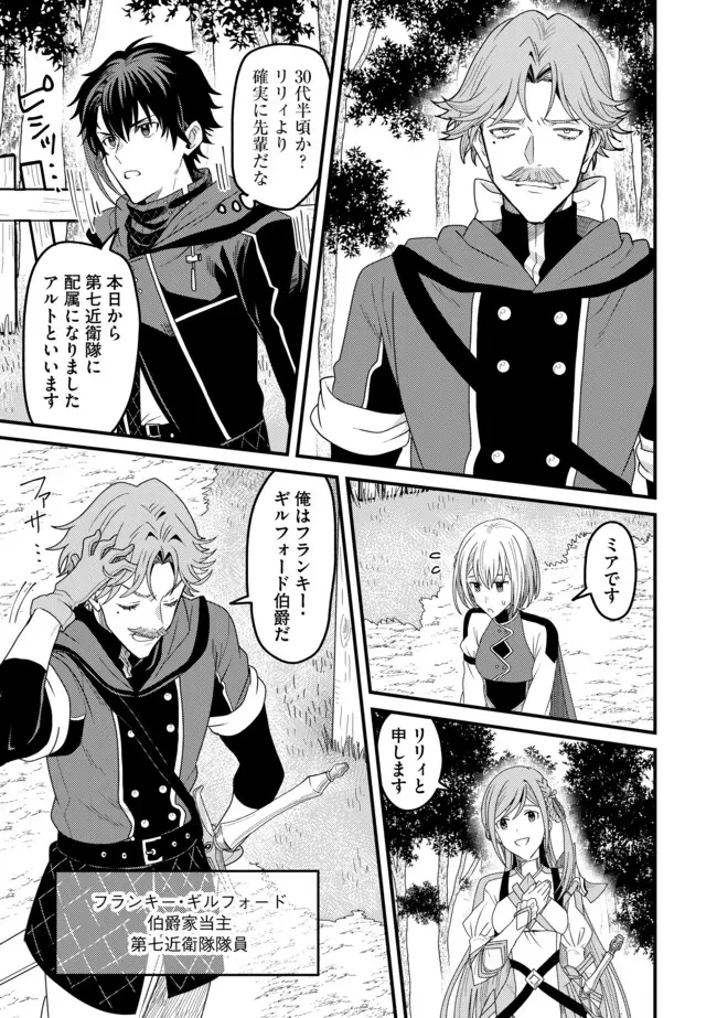 全自動魔法【オート・マジック】のコスパ無双　 「成長スピードが超遅い」と追放されたが、放置しても経験値が集まるみたいです 第15話 - 5