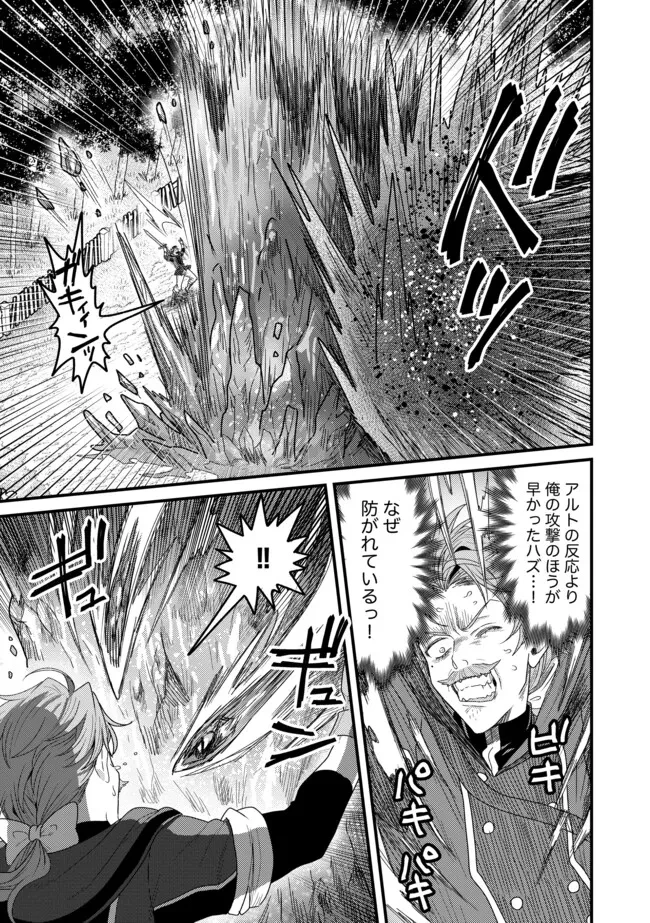 全自動魔法【オート・マジック】のコスパ無双　 「成長スピードが超遅い」と追放されたが、放置しても経験値が集まるみたいです 第15話 - 9