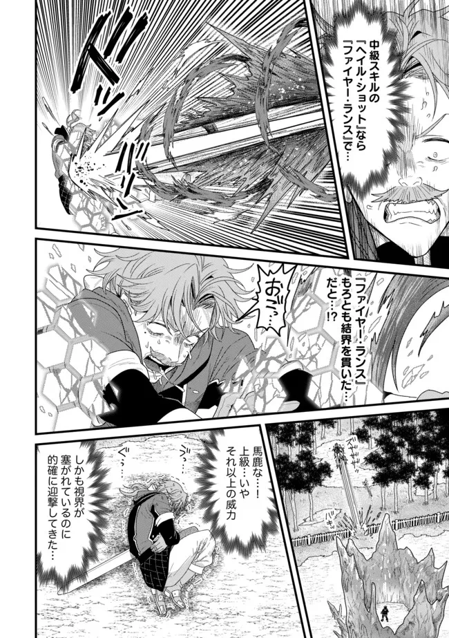 全自動魔法【オート・マジック】のコスパ無双　 「成長スピードが超遅い」と追放されたが、放置しても経験値が集まるみたいです 第15話 - 10