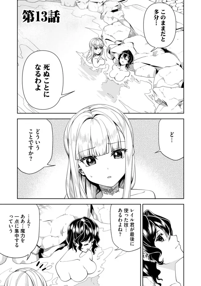 傷心剣士は世界最強を目指す ～恋人に裏切られた男は竜の力を手に入れ頂へと登り詰める～ 第13話 - 1