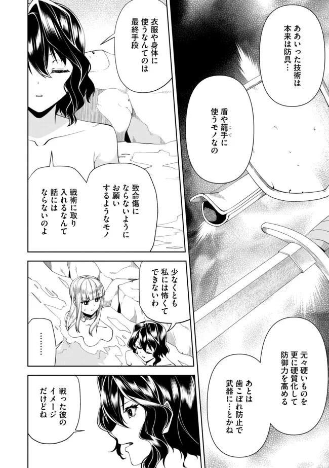 傷心剣士は世界最強を目指す ～恋人に裏切られた男は竜の力を手に入れ頂へと登り詰める～ 第13話 - 2