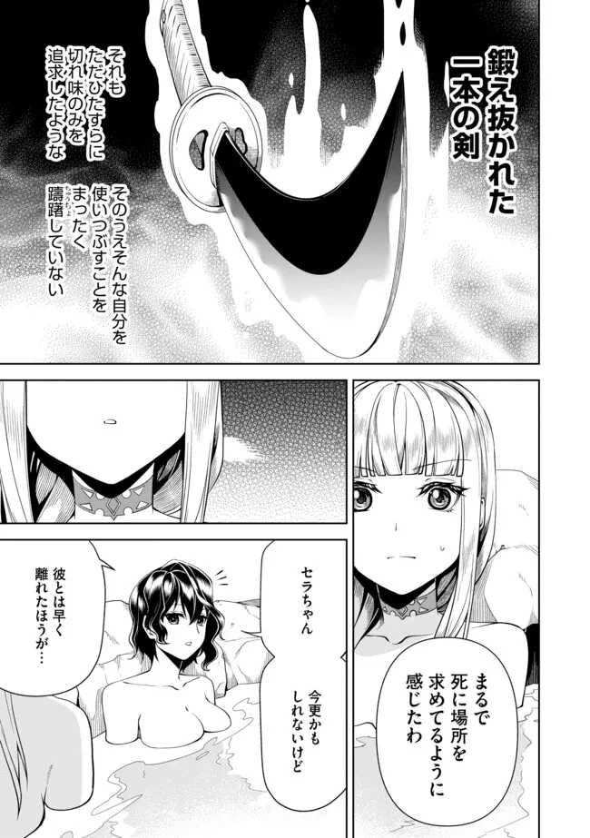 傷心剣士は世界最強を目指す ～恋人に裏切られた男は竜の力を手に入れ頂へと登り詰める～ 第13話 - 3