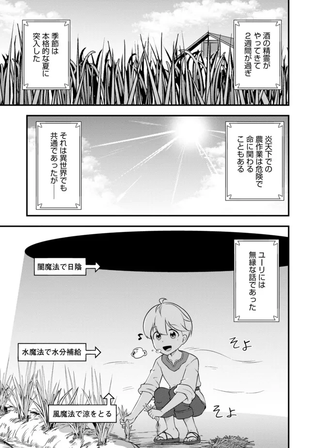 転生者は世間知らず～特典スキルでスローライフ!?～　コミック版 第6.2話 - 1