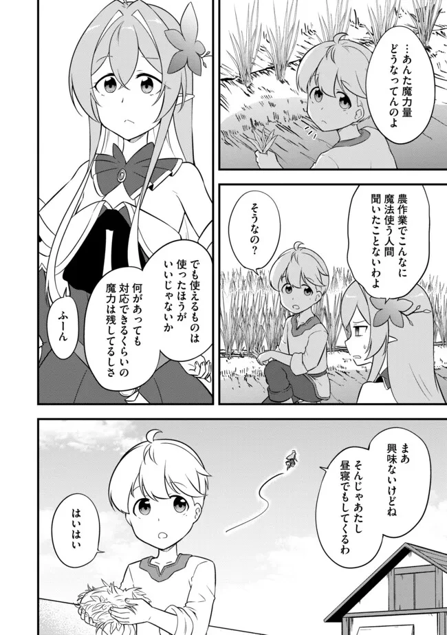 転生者は世間知らず～特典スキルでスローライフ!?～　コミック版 第6.2話 - 2