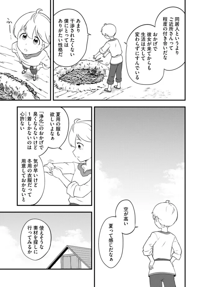 転生者は世間知らず～特典スキルでスローライフ!?～　コミック版 第6.2話 - 3