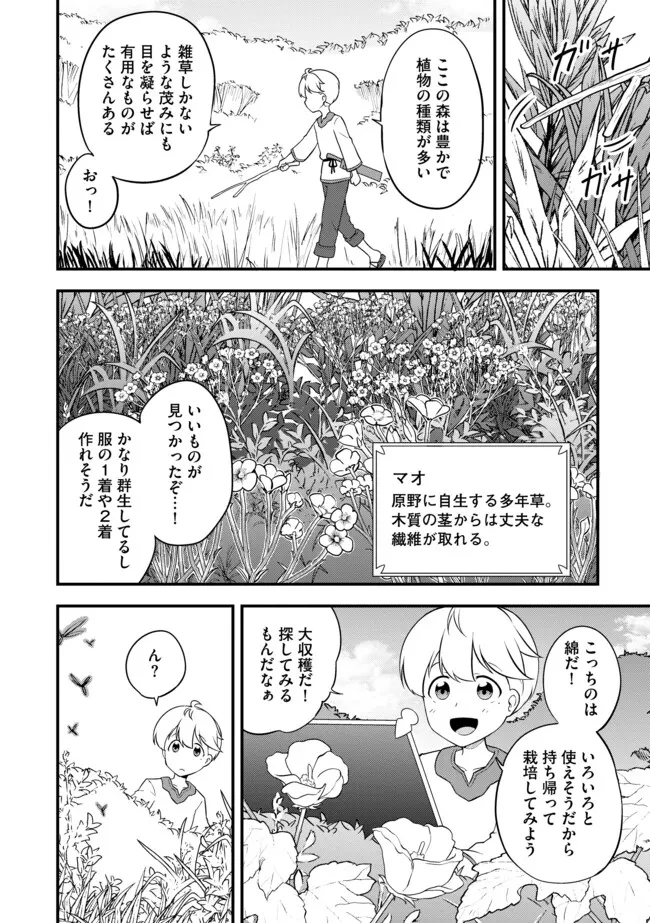 転生者は世間知らず～特典スキルでスローライフ!?～　コミック版 第6.2話 - 4