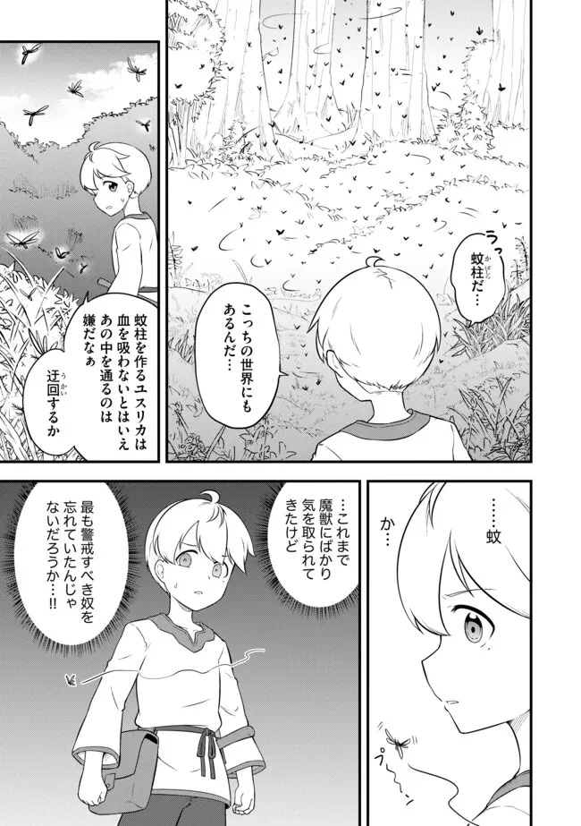 転生者は世間知らず～特典スキルでスローライフ!?～　コミック版 第6.2話 - 5