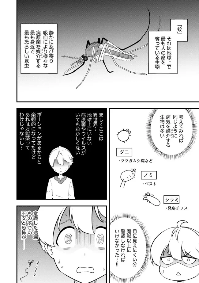 転生者は世間知らず～特典スキルでスローライフ!?～　コミック版 第6.2話 - 6