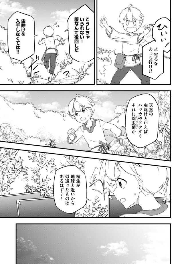 転生者は世間知らず～特典スキルでスローライフ!?～　コミック版 第6.2話 - 7