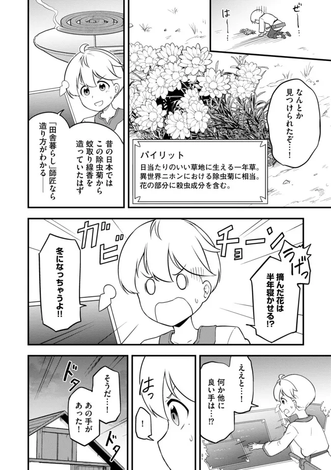 転生者は世間知らず～特典スキルでスローライフ!?～　コミック版 第6.2話 - 8