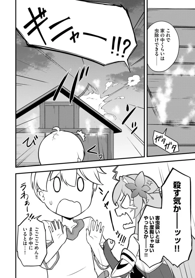 転生者は世間知らず～特典スキルでスローライフ!?～　コミック版 第6.2話 - 10