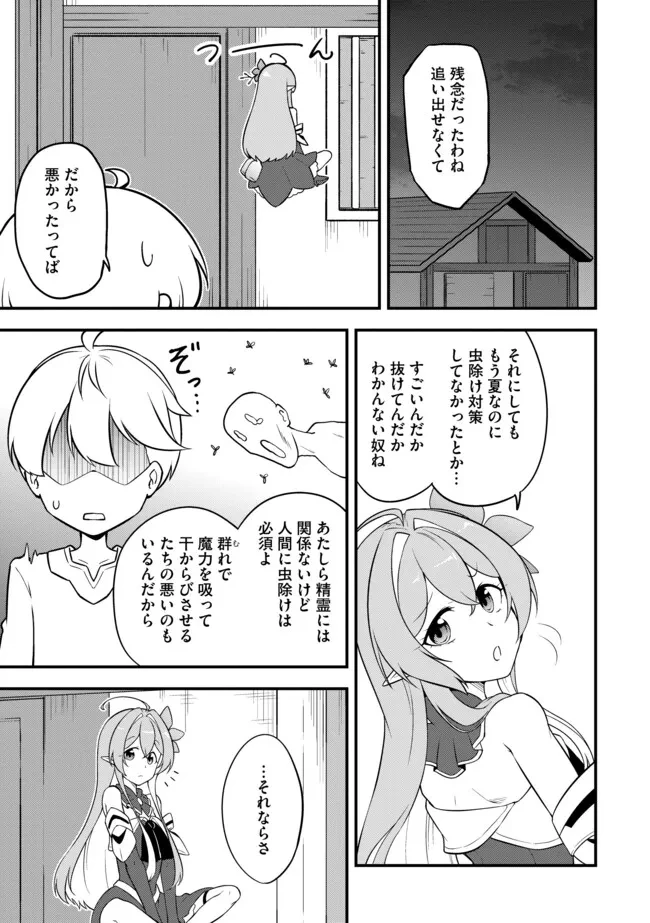 転生者は世間知らず～特典スキルでスローライフ!?～　コミック版 第6.2話 - 11