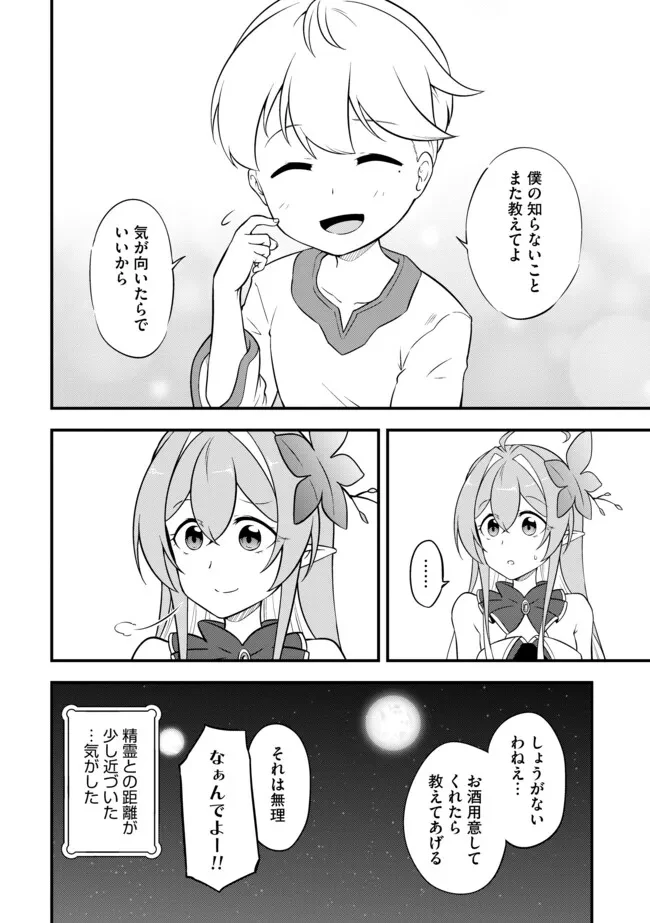 転生者は世間知らず～特典スキルでスローライフ!?～　コミック版 第6.2話 - 12