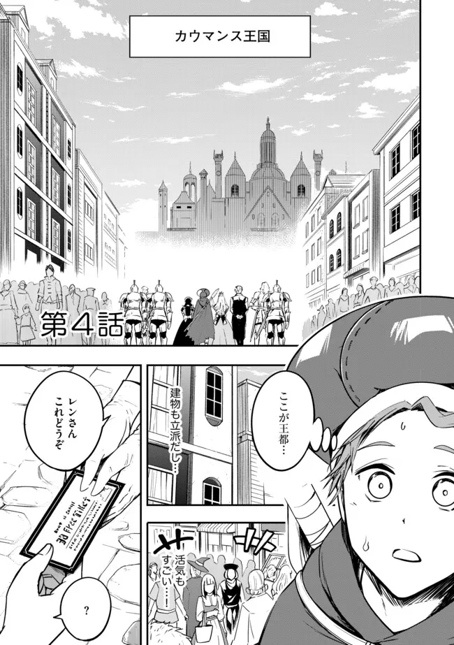 I Would Have Been Dead If I Hadn't Been Detected 探知できなきゃ死んでいた ～異世界商人の冒険は危険でいっぱい～ 第4話 - 1