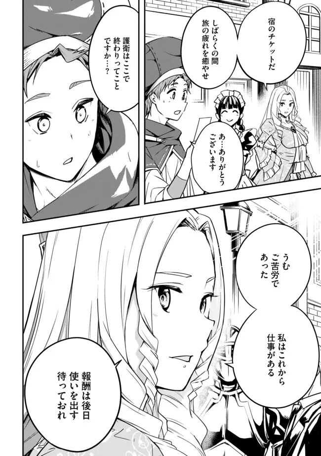 I Would Have Been Dead If I Hadn't Been Detected 探知できなきゃ死んでいた ～異世界商人の冒険は危険でいっぱい～ 第4話 - 2