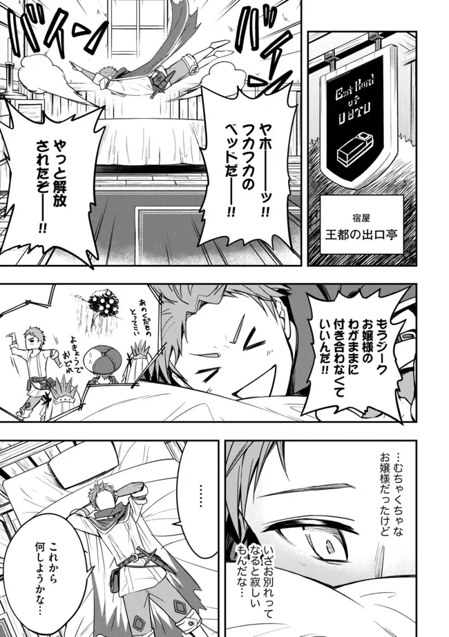 I Would Have Been Dead If I Hadn't Been Detected 探知できなきゃ死んでいた ～異世界商人の冒険は危険でいっぱい～ 第4話 - 3
