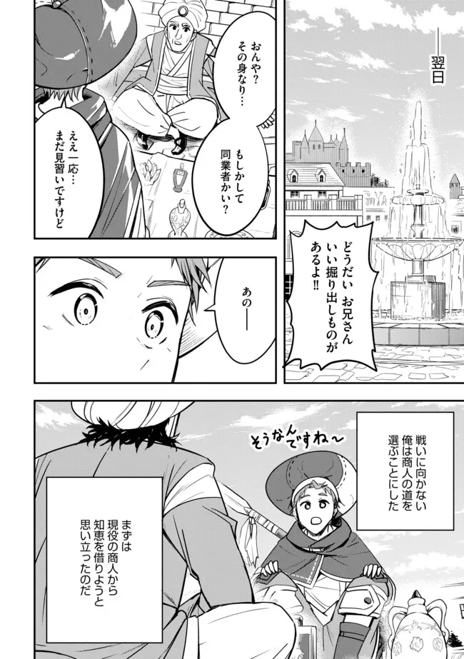 I Would Have Been Dead If I Hadn't Been Detected 探知できなきゃ死んでいた ～異世界商人の冒険は危険でいっぱい～ 第4.1話 - 4