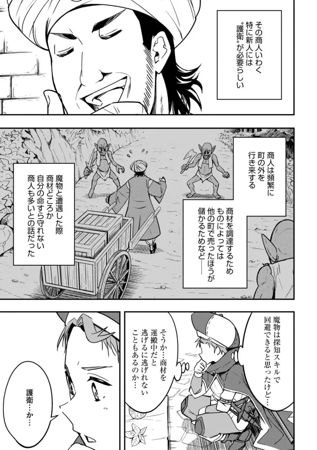 I Would Have Been Dead If I Hadn't Been Detected 探知できなきゃ死んでいた ～異世界商人の冒険は危険でいっぱい～ 第4.1話 - 5