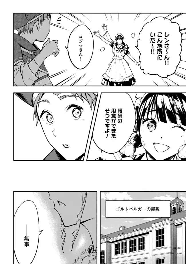 I Would Have Been Dead If I Hadn't Been Detected 探知できなきゃ死んでいた ～異世界商人の冒険は危険でいっぱい～ 第4.1話 - 6