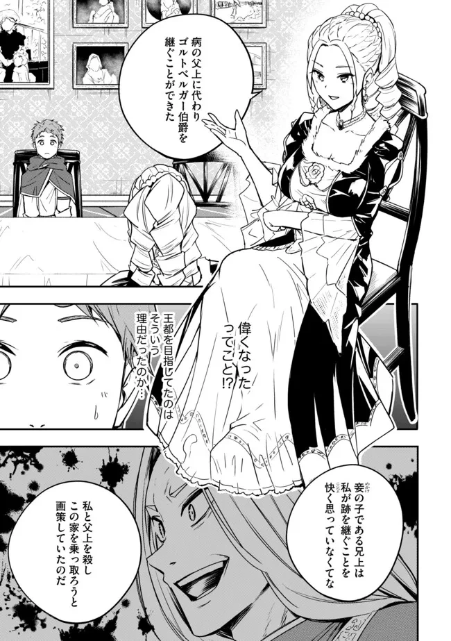 I Would Have Been Dead If I Hadn't Been Detected 探知できなきゃ死んでいた ～異世界商人の冒険は危険でいっぱい～ 第4.1話 - 7