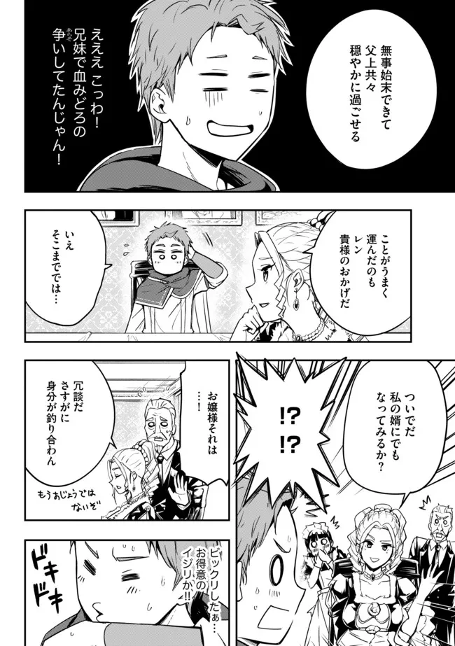 I Would Have Been Dead If I Hadn't Been Detected 探知できなきゃ死んでいた ～異世界商人の冒険は危険でいっぱい～ 第4.1話 - 8