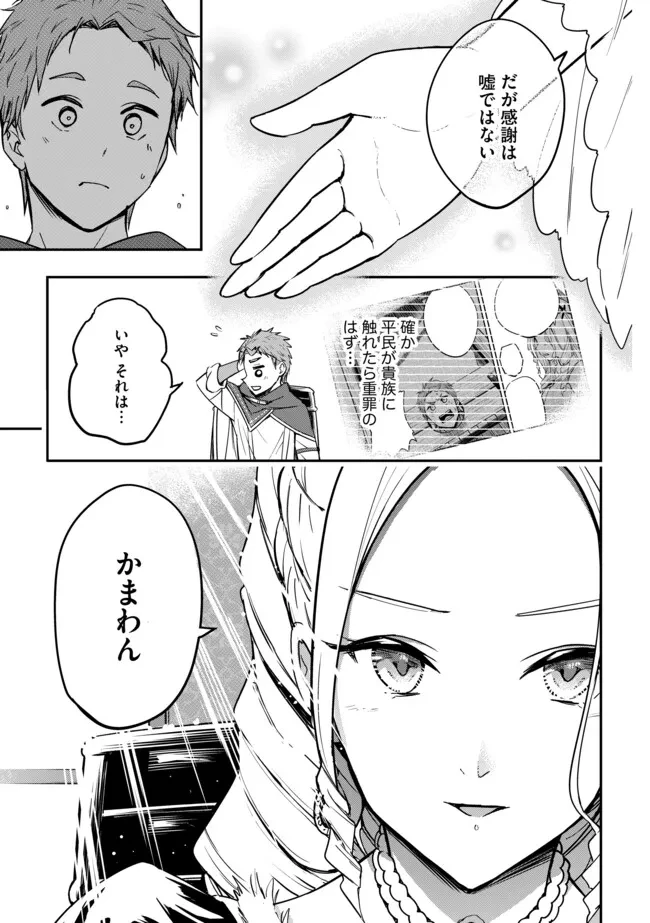 I Would Have Been Dead If I Hadn't Been Detected 探知できなきゃ死んでいた ～異世界商人の冒険は危険でいっぱい～ 第4.1話 - 9