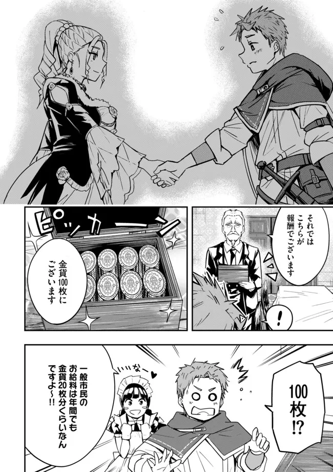 I Would Have Been Dead If I Hadn't Been Detected 探知できなきゃ死んでいた ～異世界商人の冒険は危険でいっぱい～ 第4.1話 - 10