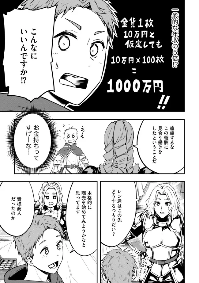 I Would Have Been Dead If I Hadn't Been Detected 探知できなきゃ死んでいた ～異世界商人の冒険は危険でいっぱい～ 第4.1話 - 11