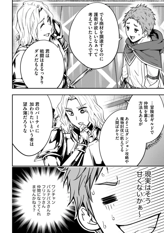 I Would Have Been Dead If I Hadn't Been Detected 探知できなきゃ死んでいた ～異世界商人の冒険は危険でいっぱい～ 第4.1話 - 12