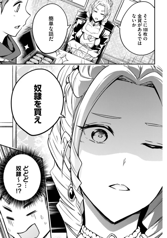 I Would Have Been Dead If I Hadn't Been Detected 探知できなきゃ死んでいた ～異世界商人の冒険は危険でいっぱい～ 第4.1話 - 13