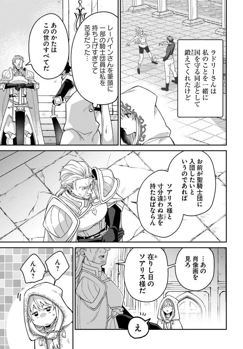 Shoutai wo Kakushite Yarinaosu 亜空の聖女 亜空の聖女 〜妹に濡れ衣を着せられた最強魔術師は、正体を隠してやり直す〜 第18.2話 - 1