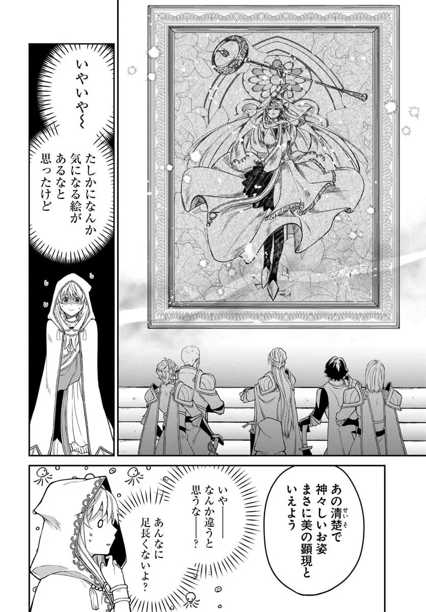 Shoutai wo Kakushite Yarinaosu 亜空の聖女 亜空の聖女 〜妹に濡れ衣を着せられた最強魔術師は、正体を隠してやり直す〜 第18.2話 - 2