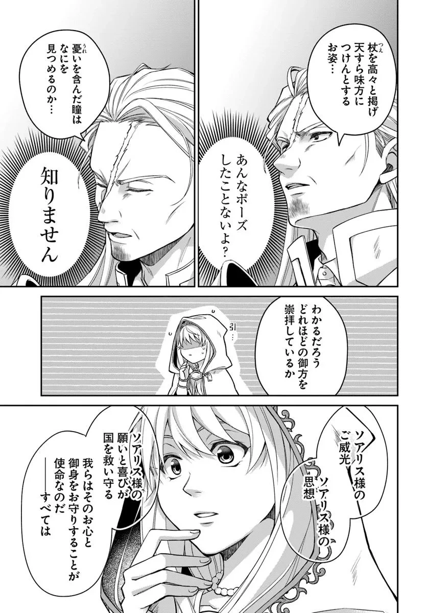 Shoutai wo Kakushite Yarinaosu 亜空の聖女 亜空の聖女 〜妹に濡れ衣を着せられた最強魔術師は、正体を隠してやり直す〜 第18.2話 - 3