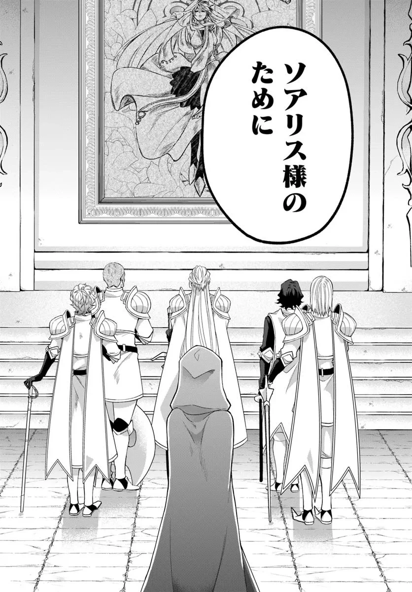 Shoutai wo Kakushite Yarinaosu 亜空の聖女 亜空の聖女 〜妹に濡れ衣を着せられた最強魔術師は、正体を隠してやり直す〜 第18.2話 - 4