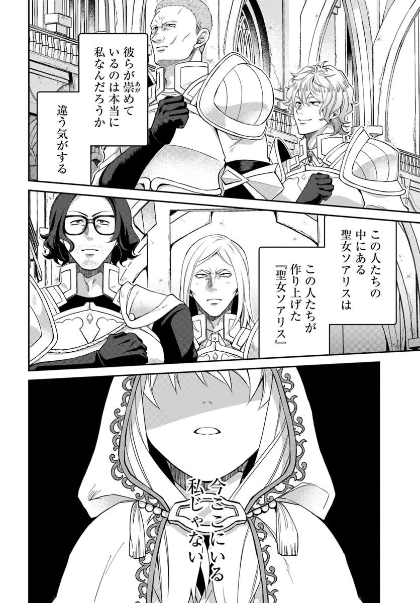 Shoutai wo Kakushite Yarinaosu 亜空の聖女 亜空の聖女 〜妹に濡れ衣を着せられた最強魔術師は、正体を隠してやり直す〜 第18.2話 - 6