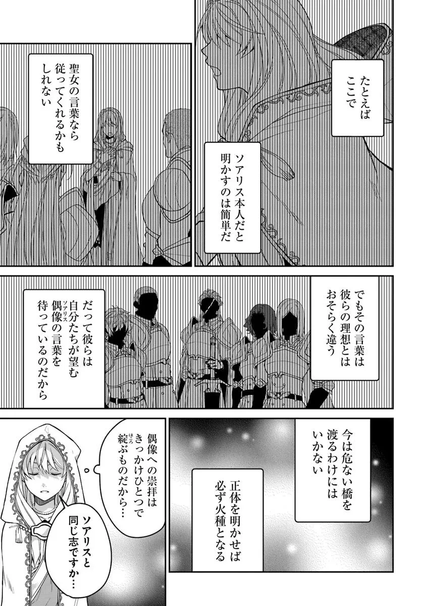 Shoutai wo Kakushite Yarinaosu 亜空の聖女 亜空の聖女 〜妹に濡れ衣を着せられた最強魔術師は、正体を隠してやり直す〜 第18.2話 - 7
