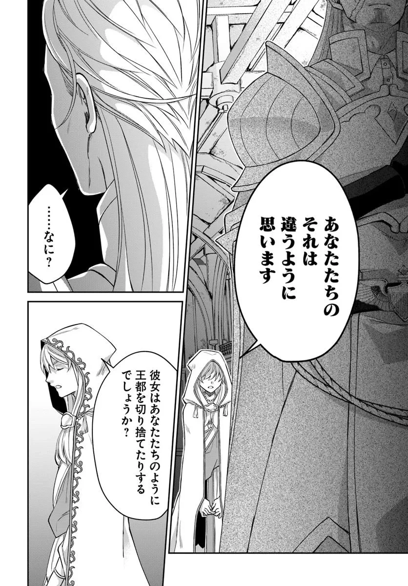 Shoutai wo Kakushite Yarinaosu 亜空の聖女 亜空の聖女 〜妹に濡れ衣を着せられた最強魔術師は、正体を隠してやり直す〜 第18.2話 - 8