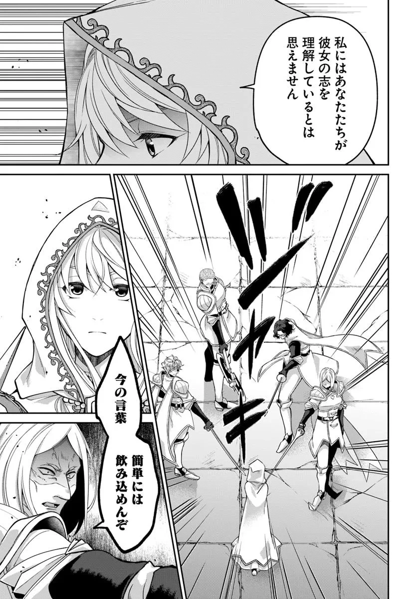 Shoutai wo Kakushite Yarinaosu 亜空の聖女 亜空の聖女 〜妹に濡れ衣を着せられた最強魔術師は、正体を隠してやり直す〜 第18.2話 - 9