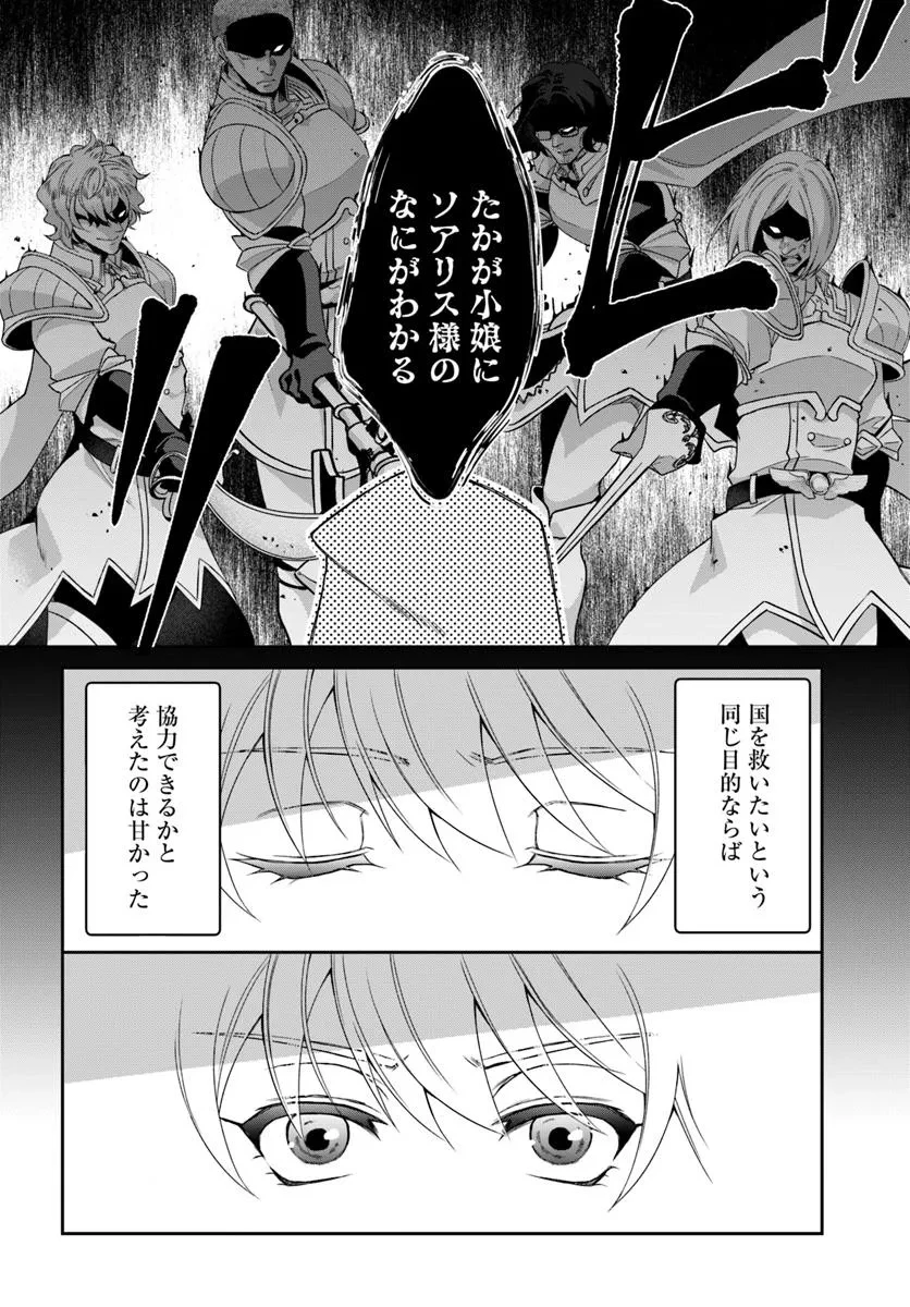 Shoutai wo Kakushite Yarinaosu 亜空の聖女 亜空の聖女 〜妹に濡れ衣を着せられた最強魔術師は、正体を隠してやり直す〜 第18.2話 - 10