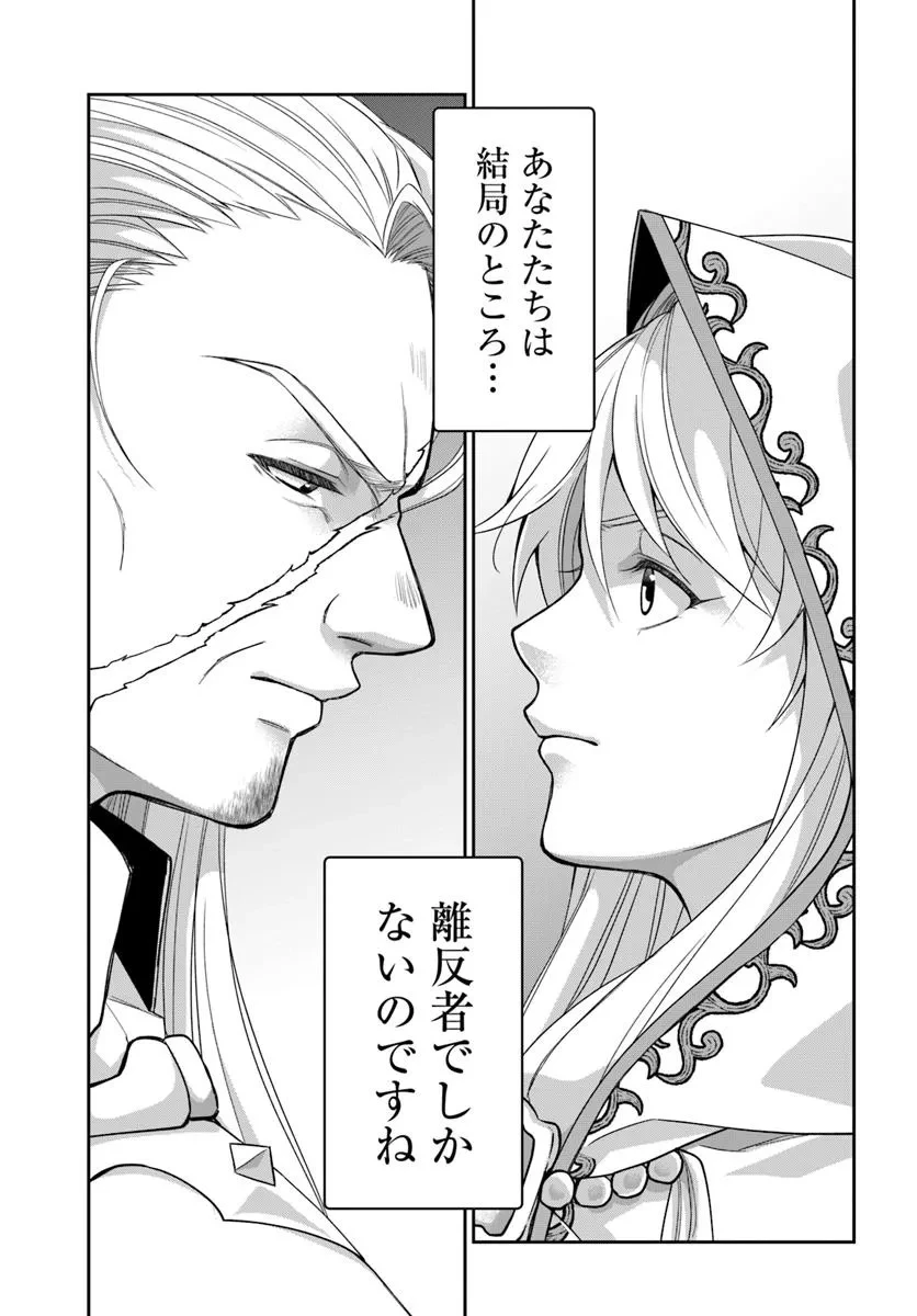 Shoutai wo Kakushite Yarinaosu 亜空の聖女 亜空の聖女 〜妹に濡れ衣を着せられた最強魔術師は、正体を隠してやり直す〜 第18.2話 - 11