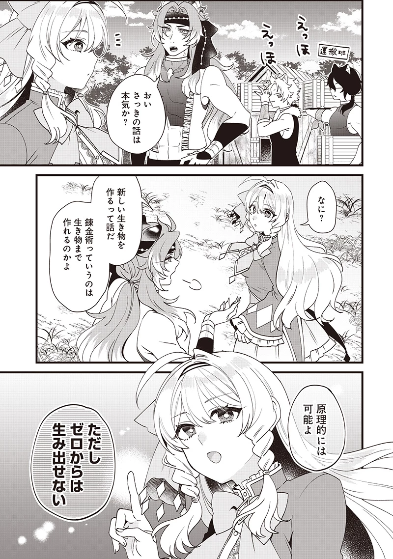 左遷された第三王女は『辺境改革』を始めます!! 第9話 - 3