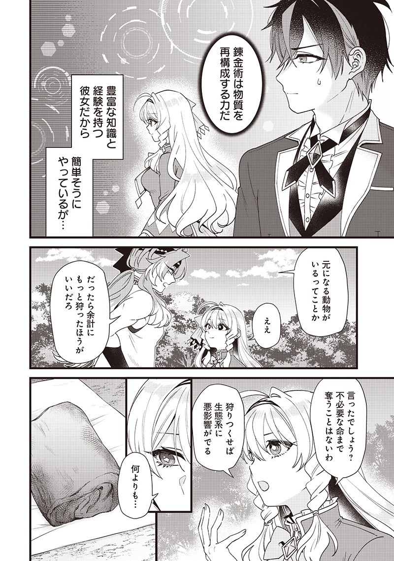 左遷された第三王女は『辺境改革』を始めます!! 第9話 - 4