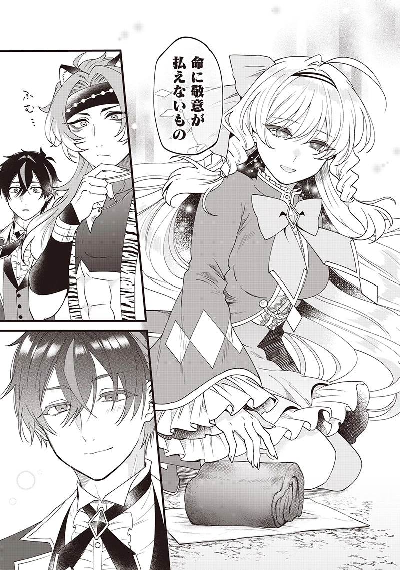 左遷された第三王女は『辺境改革』を始めます!! 第9話 - 5