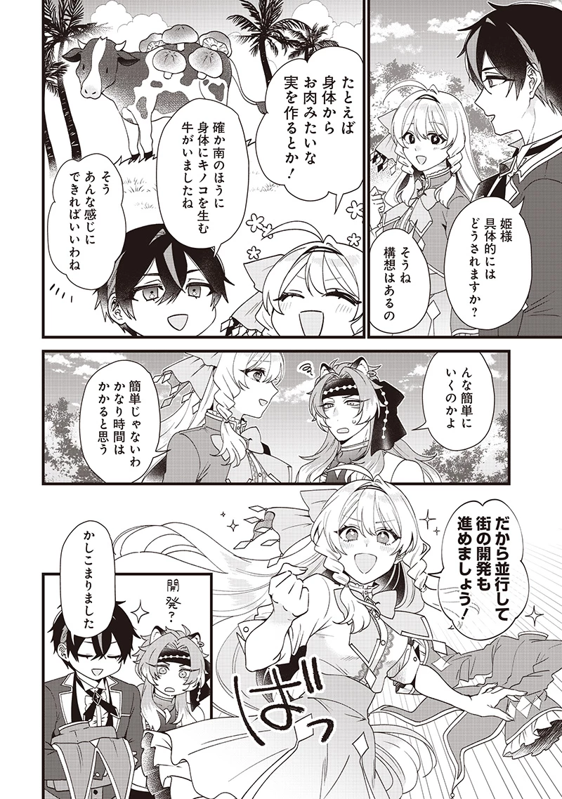 左遷された第三王女は『辺境改革』を始めます!! 第9話 - 6