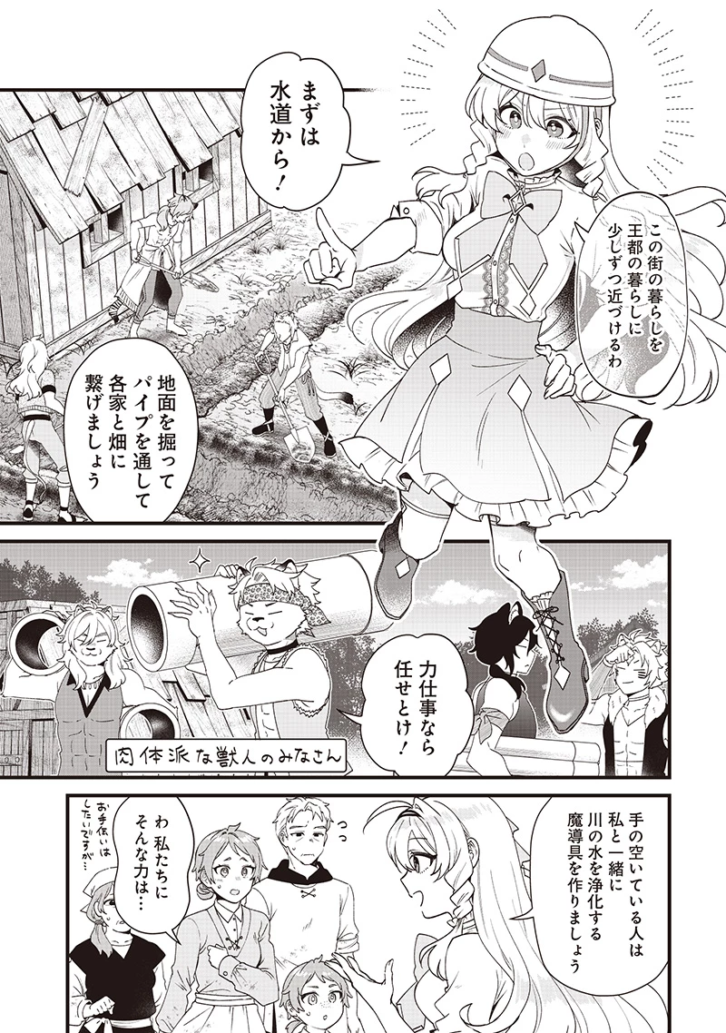 左遷された第三王女は『辺境改革』を始めます!! 第9話 - 7