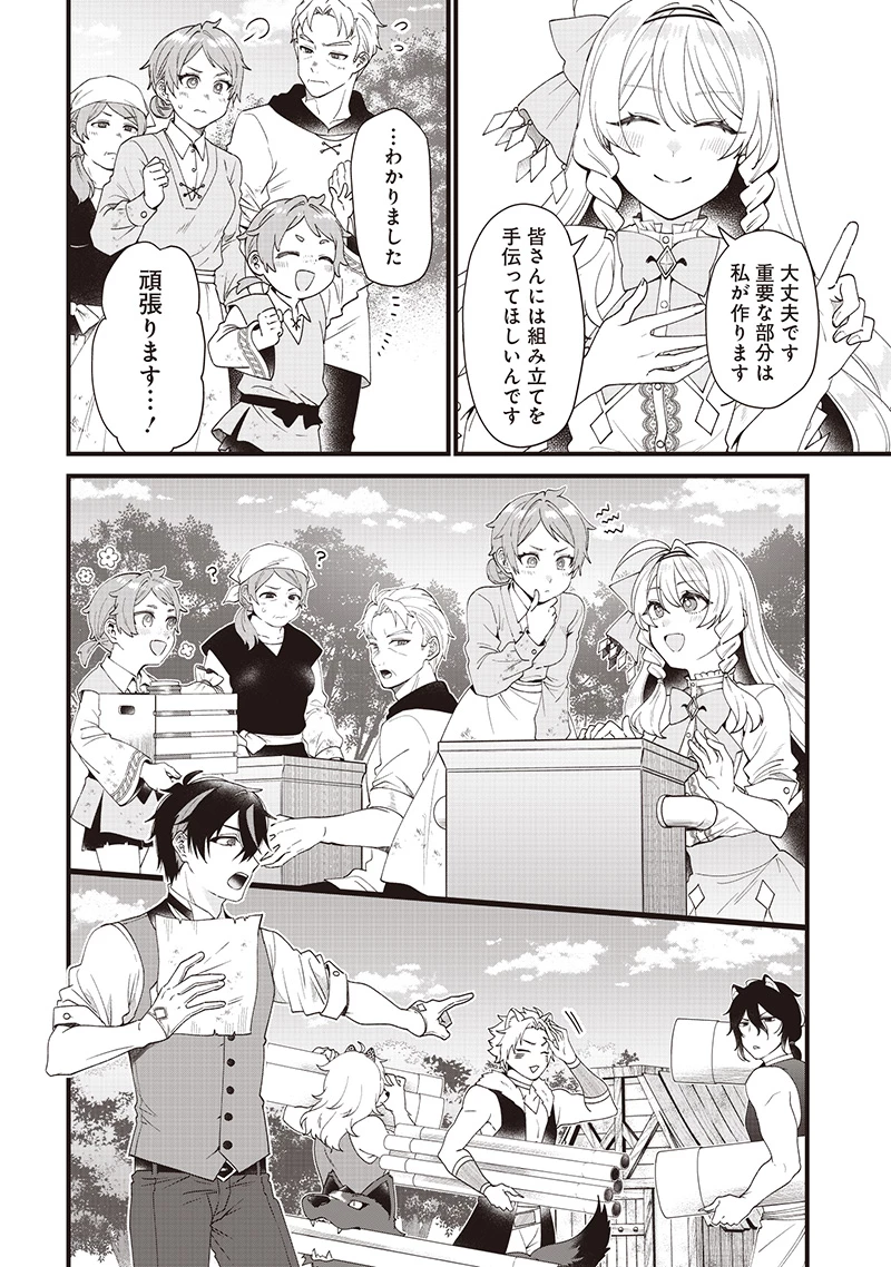 左遷された第三王女は『辺境改革』を始めます!! 第9話 - 8